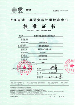 直流電阻測(cè)試儀檢驗(yàn)報(bào)告